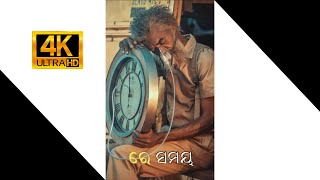 ꧁Re samaya re samaya pherija tike pocho ku odia Status ꧂|| New odia trending Status|| #ukp_creation