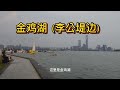 苏州一日游part 2 平江路，金鸡湖 （李公堤边）