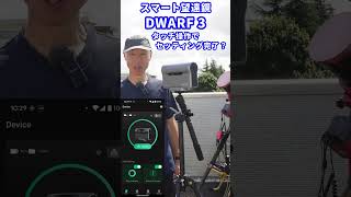 スマート望遠鏡 DWARF 3 タッチ操作でセッティング完了？ 2