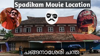 Spadikam Movie Location| Changanacherry Market | Mohanlal Hit Movie |Kitchs Vlogs|