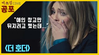 바람 피는 약혼자의 뒤를 캐려다 맞닥뜨린 끔찍한 비밀 (재업)