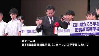 審査員特別賞発表　【第11回全国高校生手話パフォーマンス甲子園】