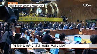 [CBS 뉴스] 세월호 가족들에게 한국교회는 어떤 존재일까?