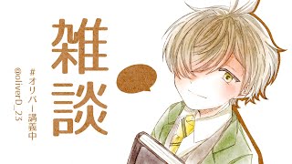 【雑談と茶摘】久々の朝雑談と感謝の茶摘6/24【オリバー・エバンス/にじさんじ】