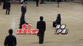 【高校剣道】　平成29年度北海道高校新人戦　男子個人戦2回戦　青木一真（東海札幌）Ｘ　後藤幸汰（伊達）