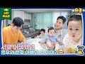 준호: 은우야, 아빠야❤ / 은우: 누구세요?│슈퍼맨이 돌아왔다 KBS 방송