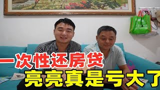 00后夫妻准备一次性还完房贷，利息都够交首付，去银行一查吓一跳