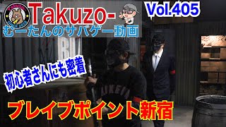 初心者さんでも楽しめるブレイブポイント新宿店