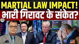 South Korea Martial Law Market Impact | 40 साल में पहली बार क्यों इतना बड़ा फैसला? | Yoon Suk Yeol