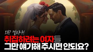 (※시청자댓글) 취집하려는 여자들 문제 말고 사회 전반의 문제 하는 게 이런 게 더 좋아 보여요. 여자 문제는 많이 했잖아요.