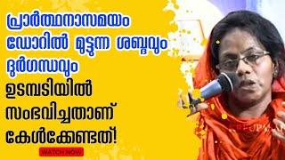 ഇങ്ങനെയുള്ള സാക്ഷ്യങ്ങൾ കേൾക്കാതെ പോകരുത്! | kreupasanam marian miracle