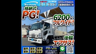 1478 車検付 令和7年3月迄 H31 いすゞ フォワード アルミウイング 格納式パワーゲート 6200 フルワイド 後輪エアサス 240馬力ターボ 4t 8t 中型 箱車