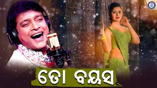 To Bayasa Kahuchi Lo Tu | Bibhu Kishore | Sir Namaskar | Pabitra Entertainment