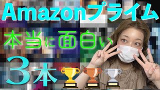 【Amazonプライム】面白すぎて号泣！絶対笑える映画ランキングTOP3