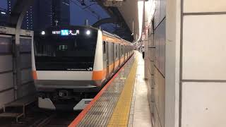 E233系0番台トタT12編成東京発車