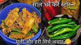 instant बनने वाला मूली और मिर्च का चटपटा आचार 😋 साल भर भी खराब नहीं होता 🌶️winter Special pickle