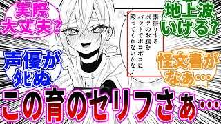 育のセリフにアニメ2期に対する不安を感じる読者の反応【君のことが大大大大大好きな100人の彼女】