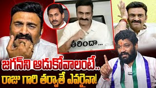 RRR గురించి సీమరాజా మాటల్లో.. Seemaraja About Raghurama Krishnam Raju Comments On Ys Jagan