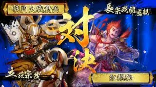 戦国大戦Ver.3.20D　対戦ﾓｰﾄﾞ:大戦国 『四国の役』