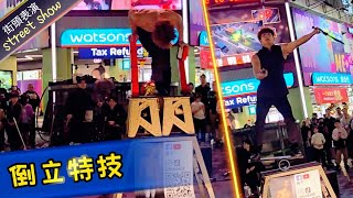 倒立特技 #西門町街頭表演 #雜技 #streetshow #juggling #taipeiximending #魚干