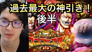 トレクル！超神引き！130連！あけましておめでとうスゴフェス！後半！！OPTC