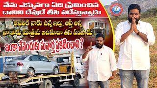 నాకున్న కారుకూడా పోయిన తరువాత | ఇంకాఎందుకు నేను దేవుని సువార్త ప్రకటించాలి? నాకు అవసరమా మీరేచెప్పండి