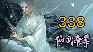 《仙武帝尊》修仙玄幻广播剧 338