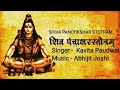 Shiva Panchakshar Stotram Kavita Paudwal Abhijit Joshi