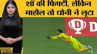 TODAY MS Dhoni Flying Catch of Shreyas Iyer - MS Dhoni Catch - IPL 2020 DC vs CSK - Dhoni Catch IPL