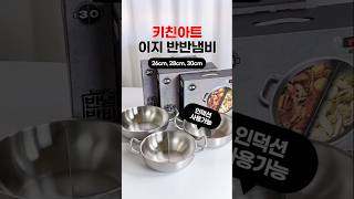 두가지 요리를 한번에~ 키친아트 이지 반반냄비♥ half \u0026 half hot Pot