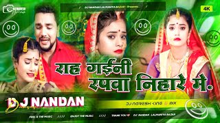 #VIDEO_4K​ रह गईनी रुपवा निहारे में | Gunjan Singh | Rah Gaini Rupwa Nihare Mein | 2025 Sad Song Dj🥹