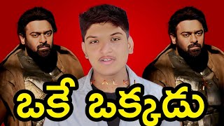 వామ్మో ఒకే ఒక్కడు వామ్మో ఒకే ఒక్కడు కల్కి kalki 2898ad movie || prabhas