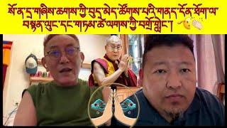 སོ་ན་དྲ་གཞིས་ཆགས་ཀྱི་བུད་མེད་ཚོགས་པའི་གནད་དོན་ཐོག་ལ་བསྟན་ལུང་དང་གཏམ་ཚེ་ལགས་ཀྱི་བགྲོ་གླེང་། 🫡👏🏻