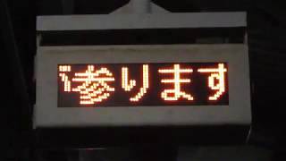 伊賀上野駅ホーム 16ドットLED列車接近表示機 JR西日本 その1