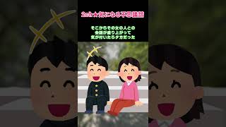 【2ch不思議体験】神社で話した女の人は？【5ch】#shorts