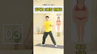 밥먹고 딱 3분!!🔥 속이 편안해집니다  식후에 매일 하세요 중년 뱃살 다이어트 Belly Fat Workout