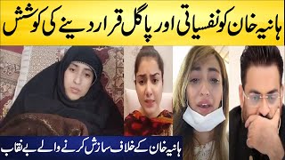 Conspiracy Against Amir Liaquat 3rd Wife Hania Khan Exposed | Hania New Viral video | Urdu Fun Tv