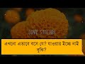 বান্ধবী যখন এক রাতের বউ সকল পর্ব a social romantic love story bangla @love station