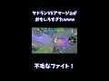 ヤドランvsアマージョがおもしろすぎたwww【ポケモンユナイト】 shorts