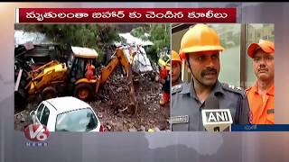 Heavy Rain Collapses Apartment Wall In Pune | 15 Feared Dead | V6 News