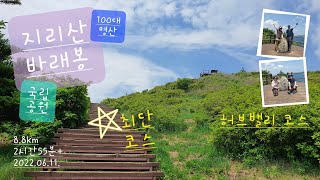 지리산 바래봉 / 허브밸리 코스 / 최단 코스 / 운지사 / 100대 명산 / 국립공원 / 전북 남원 / 느린 산행