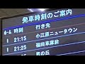 長崎バス 長崎新地ターミナル案内放送 小江原ニュータウン行 長崎バス 長崎