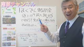 ほくでん！値上げ！！は逆にスマート電化には有利に！ガスと灯油の方はトリプルパンチでピンチに