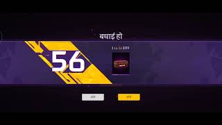 56 Leavel in free fire | Free Fire | क्या हुआ | How to | FF | FF Max | #shorts #ff #viral #gaming