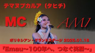 2025.01.18 夜ショーより　#体験コーナーMC  #AMIちゃん