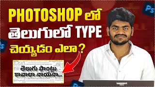 How To Type Telugu In Adobe Photoshop Without Anuscript Manager || Photoshop Tutorial ||