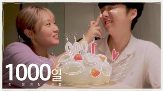 만난지 1000일!🗓 대학생 커플의 1000일 보내기💑 ( 점보씨푸드 ) | 한 정거장 커플