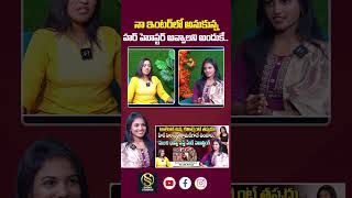 నా ఇంటర్ లో అనుకున్న హేర్ హోస్టర్ అవ్వాలని..|| #ssmediaworks #shorts #instainfluencer