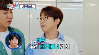 대 선배님께 듣는 🌟연기학 개론🌟 신인 배우로 변신한 안성훈 TV CHOSUN 231122 방송  | [트랄랄라 브라더스 – 26회] | TV조선