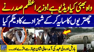 PM Shahbaz  President Grand Welcome for Abu Dhabi Prince Sheikh Al Khalid – Historic Moment!